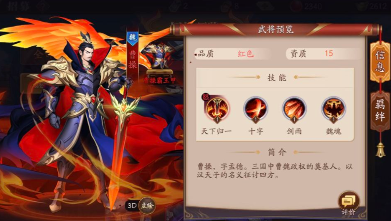 放开那三国3魏国金将最强阵容怎么搭配