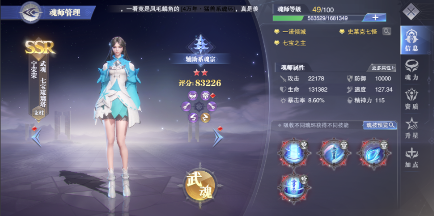 斗罗大陆魂师对决平民最快通关阵容有什么推荐