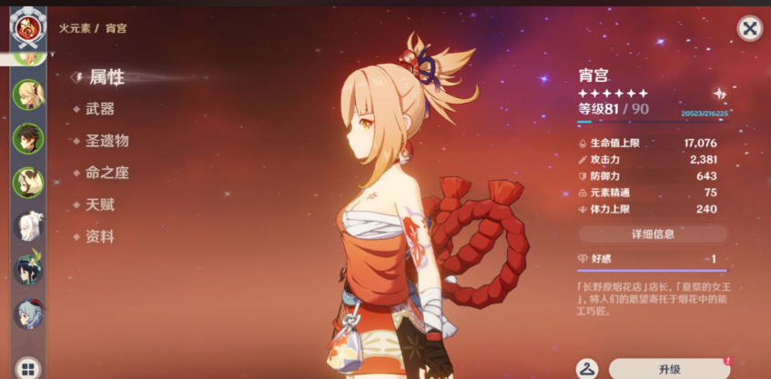 原神宵宫试玩时带什么圣遗物