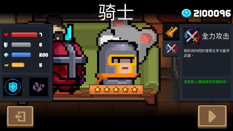 元气骑士角色有什么推荐