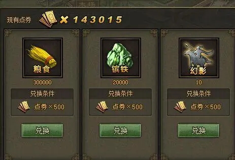 攻城掠地点券怎么用好