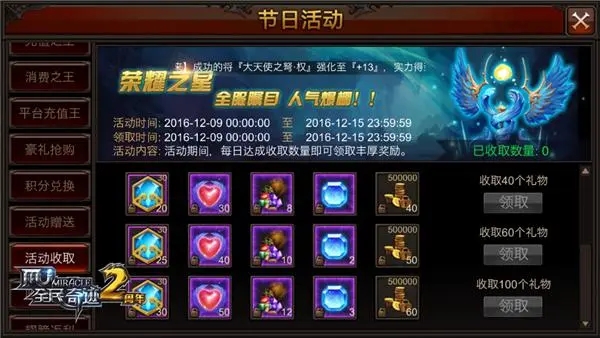 全民奇迹神器任务怎么做