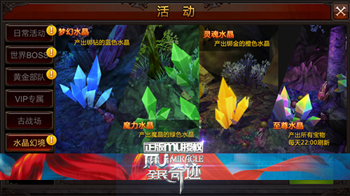 全民奇迹水晶有什么用