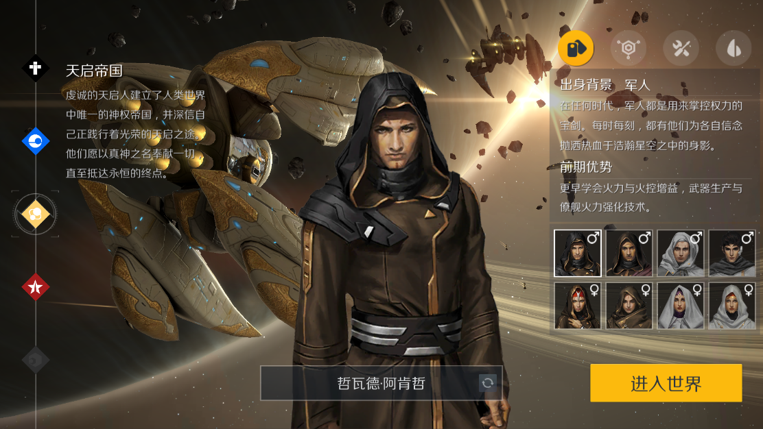 第二银河开局怎么选出身