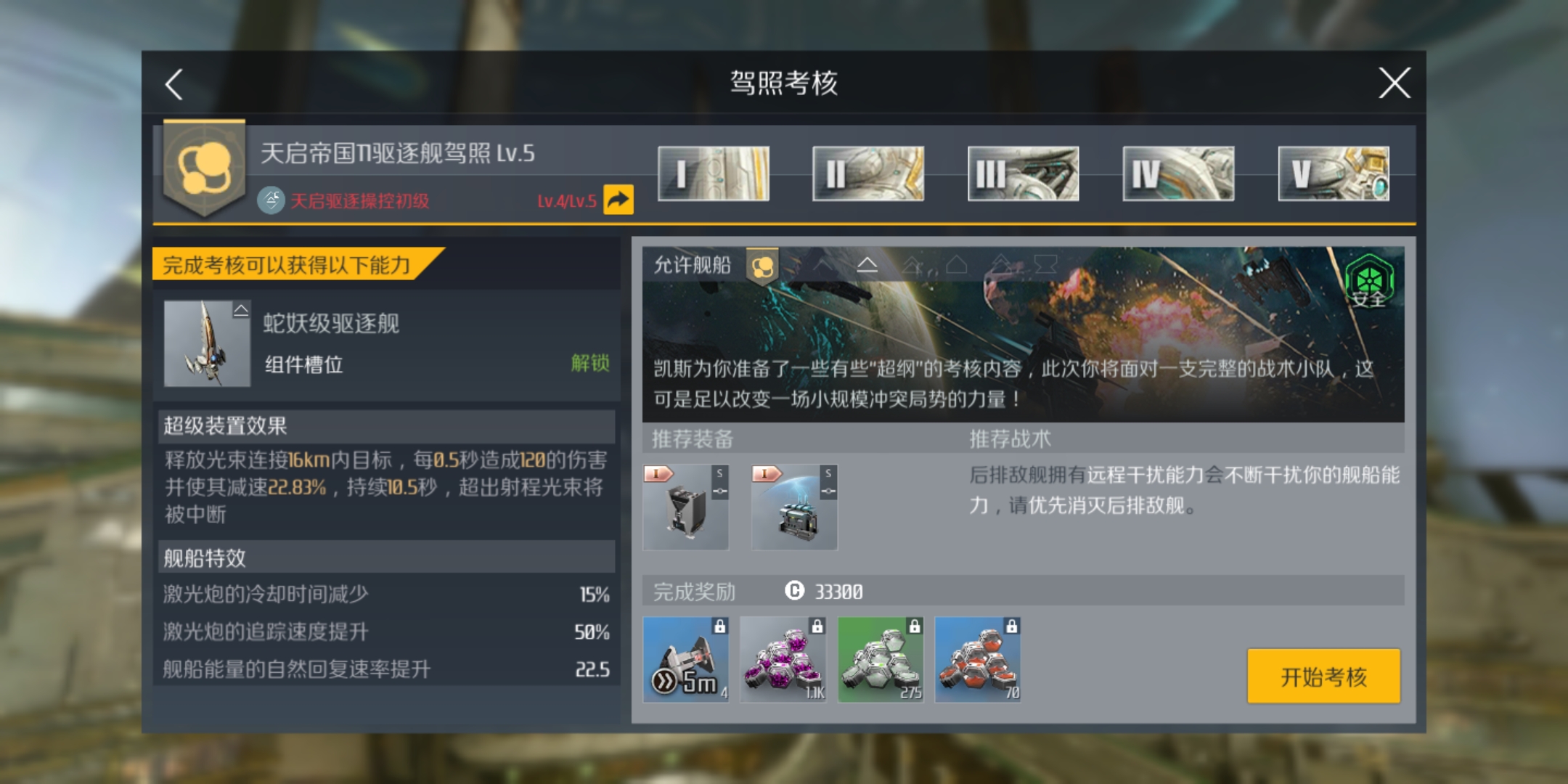 第二银河驱逐舰5考核怎么玩