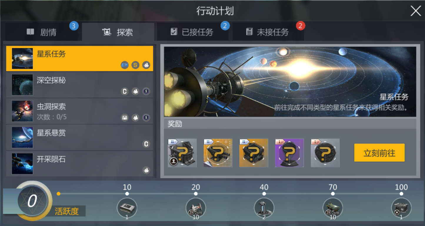 第二银河寻找新矿任务怎么做