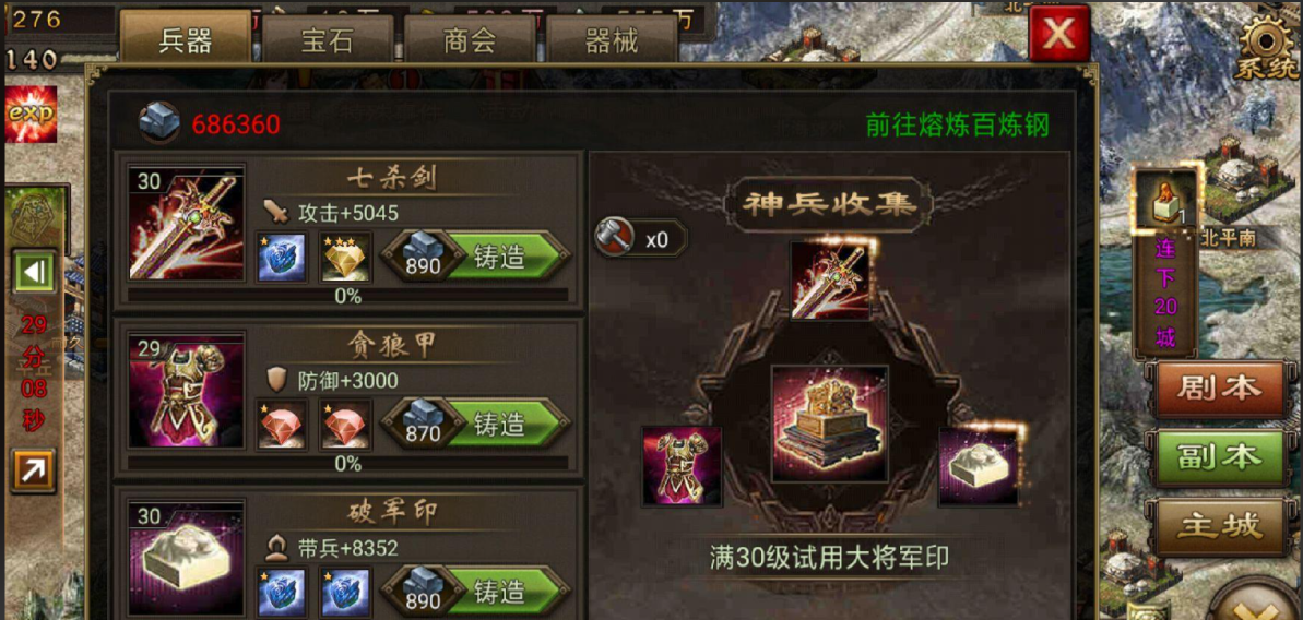 攻城掠地兵器升级要多少铁