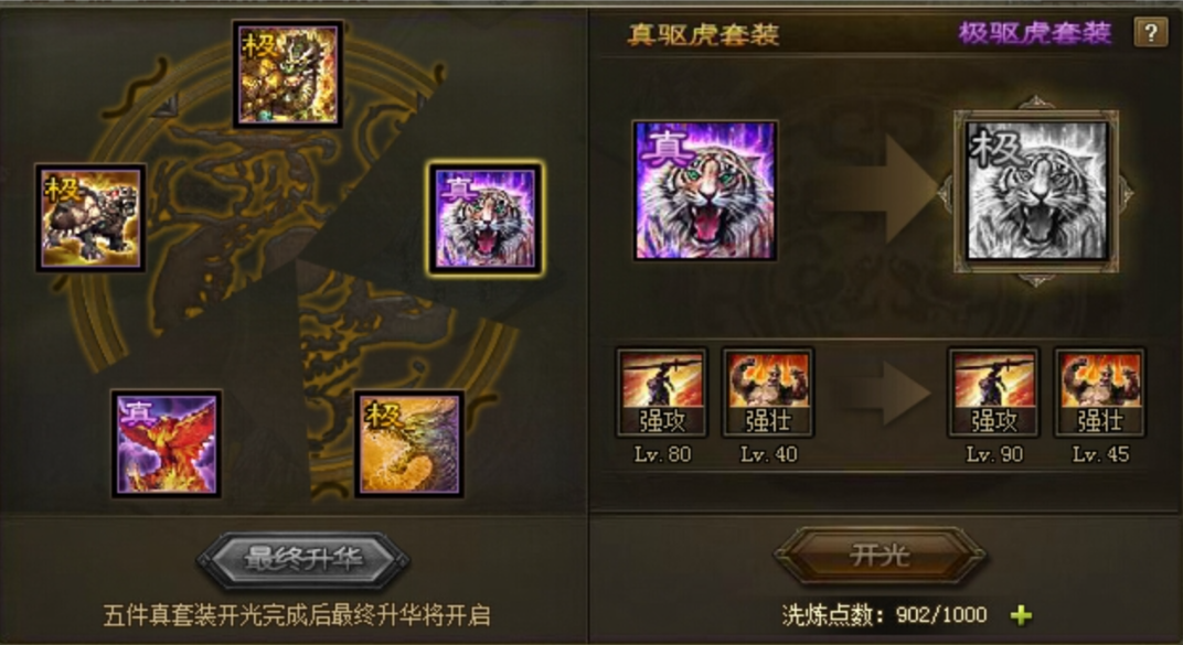 攻城掠地极五套装怎么合成