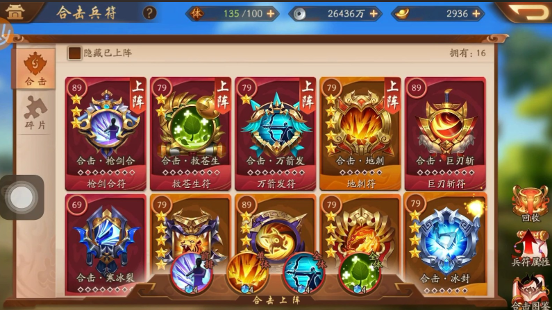 少年三国志2群雄兵符怎么强化