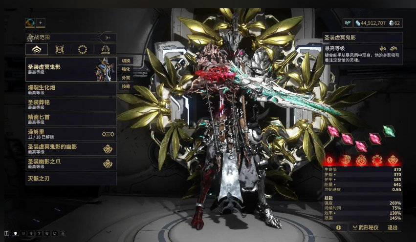 星际战甲​圣装虚冥鬼影怎么样