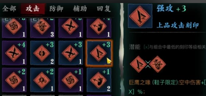 影之刃3强攻刻印怎么刷