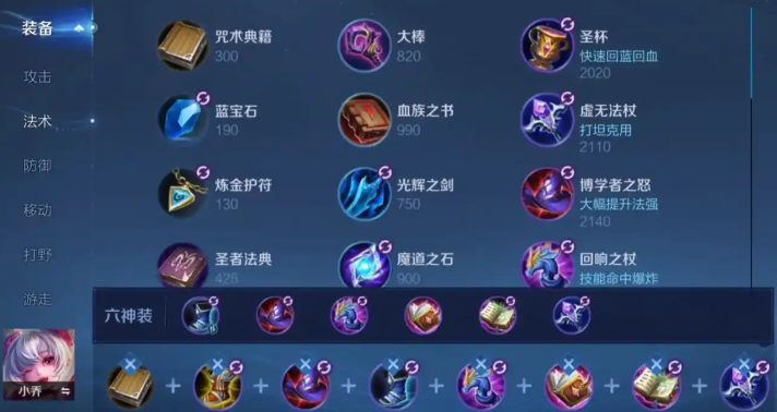 王者荣耀小乔的出装怎么搭配