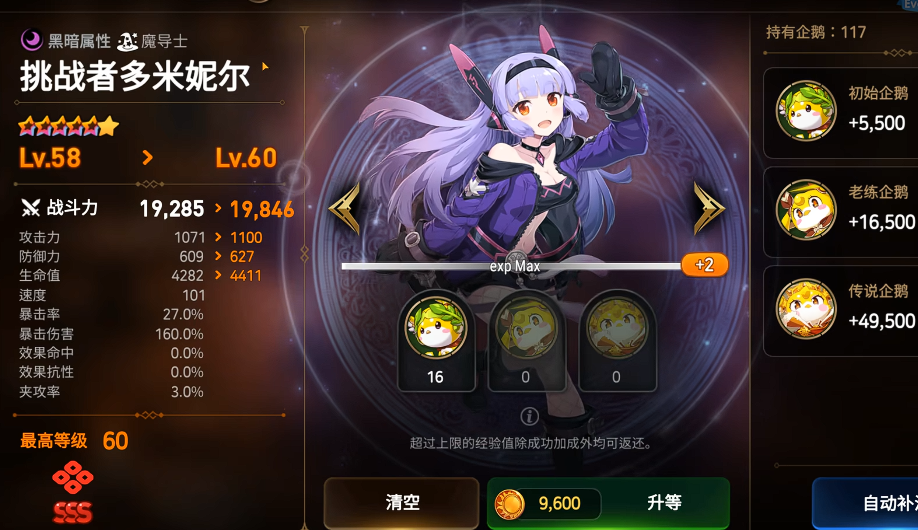 第七史诗怎么获得企鹅