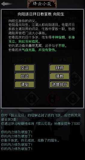 放置江湖日月神教声望商人在哪