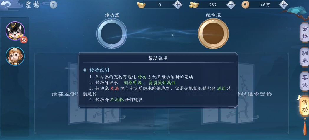 新笑傲江湖手游武当宠物怎么选