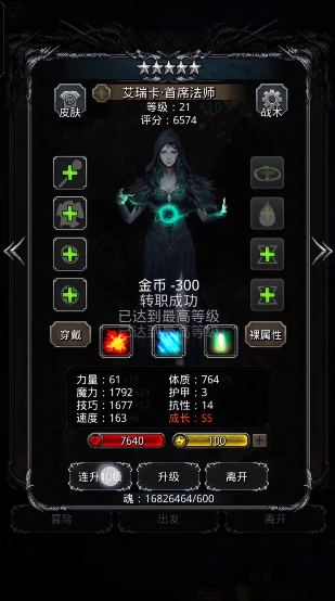 地下城堡2法师转什么职业好