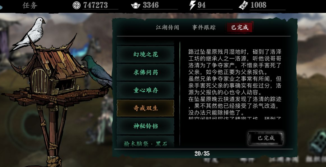 影之刃3奇戒双生哪里接