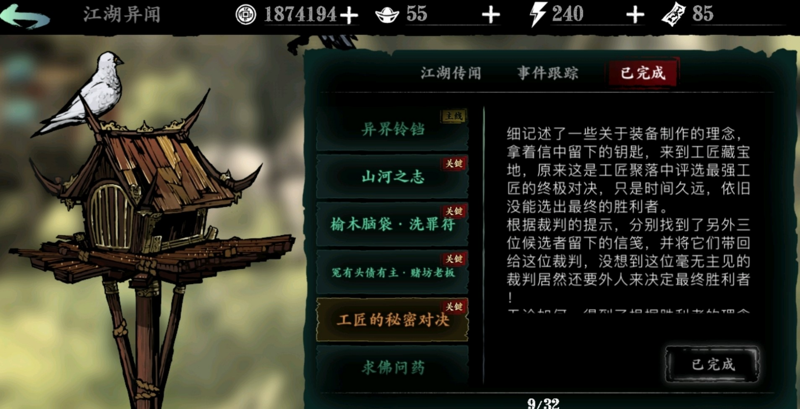 影之刃3榆木脑袋任务怎么做