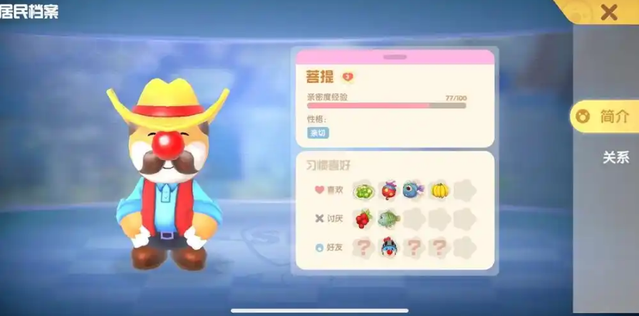 摩尔庄园怎么和居民熟悉