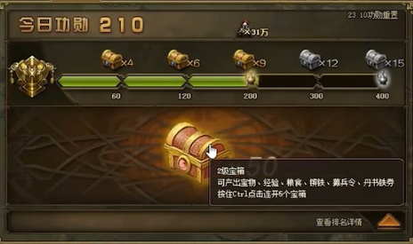 攻城掠地几级升级功勋