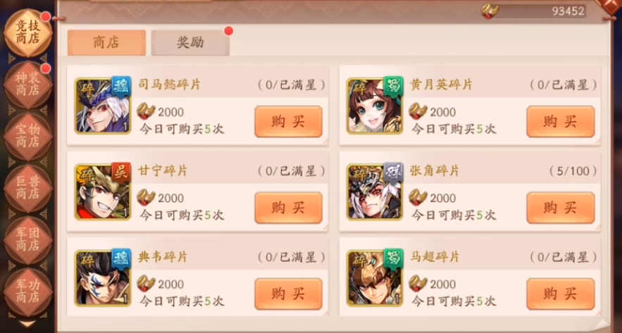 少年三国志2每个商店买什么