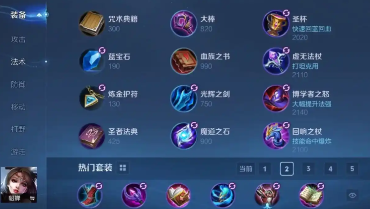 王者荣耀四法师鲁班怎么出装