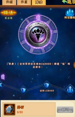 少年三国志军师阵法怎么升级