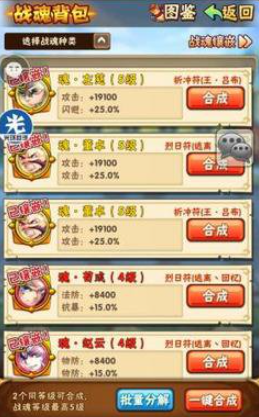 少年三国志魂晶如何获得