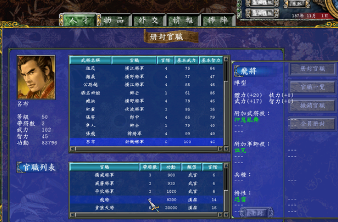 三国群英传7武将怎么封官