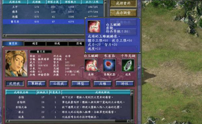 三国群英传7哪个坐骑最好看