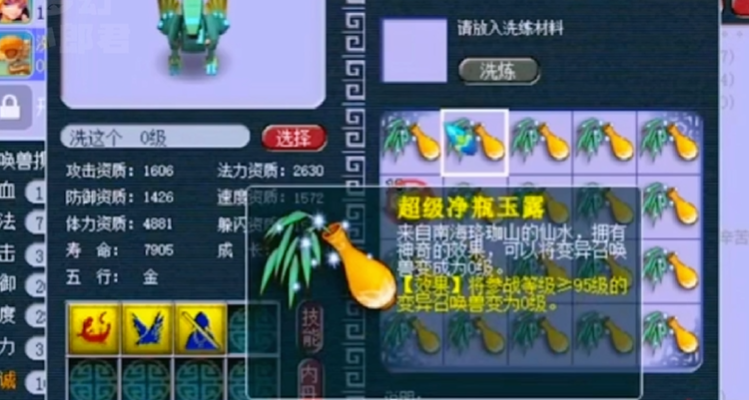 梦幻西游洗变异机关鸟用什么洗