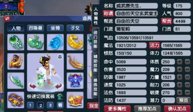 梦幻西游狮驼岭带什么饰品