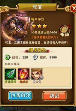 少年三国志副本为什么直接扫荡