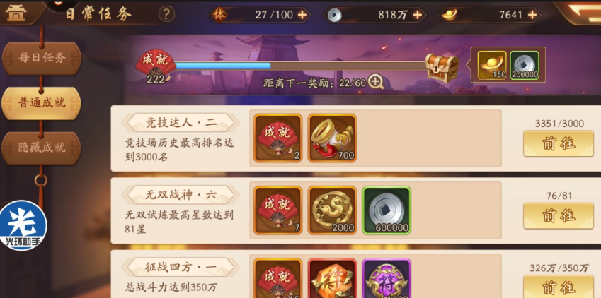 少年三国志2技能怎么升级