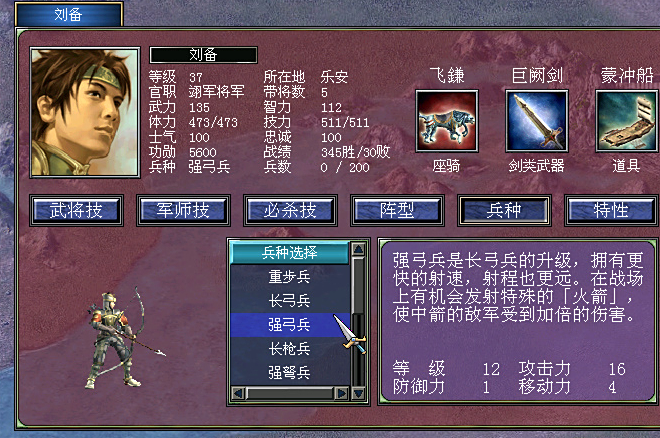 三国群英传7神弓兵怎么升级