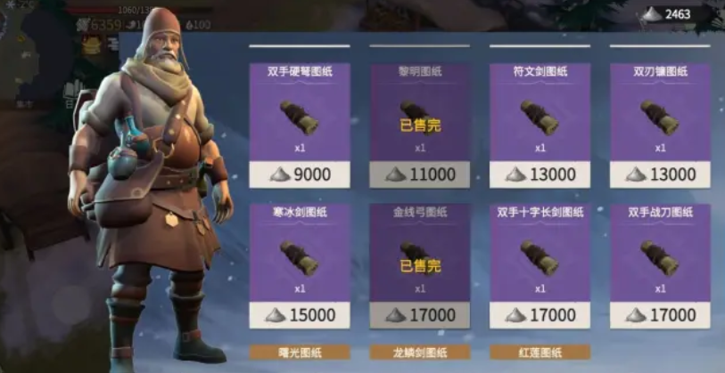 冰原守卫者粉末商人的图纸