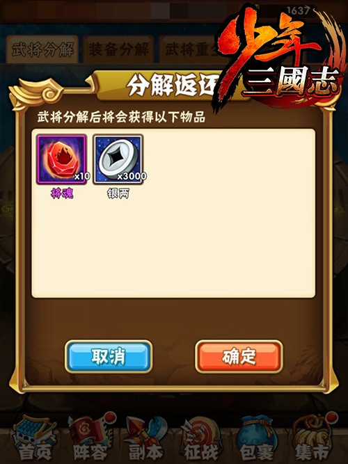 少年三国志神兵商店在哪