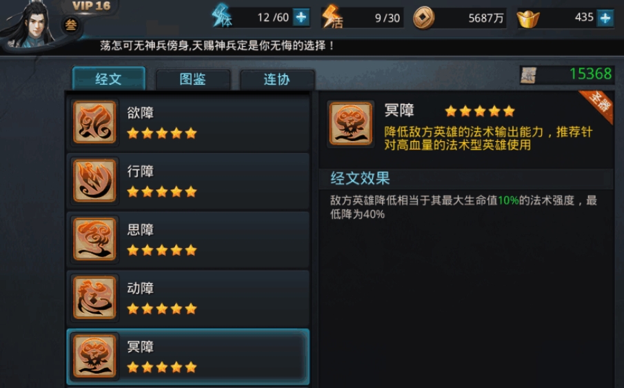 乱斗西游2怎么获得经文属性