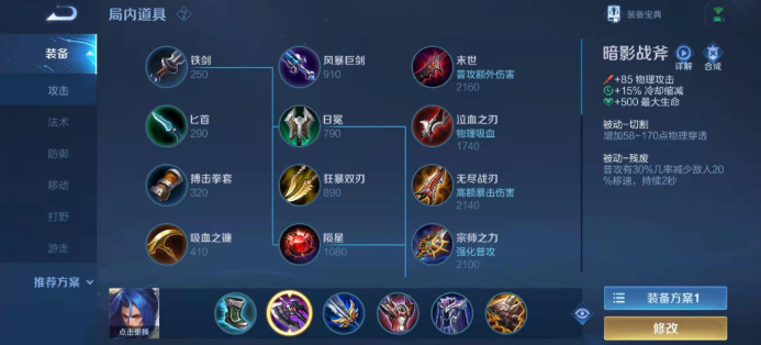 王者荣耀橘右京最强出装怎么搭配