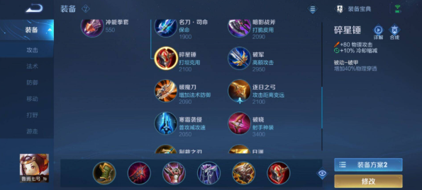 王者荣耀鲁班怎么搭配