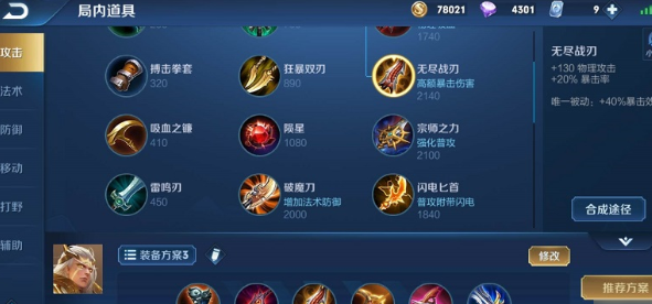 王者荣耀后羿最强出装铭文怎么搭配