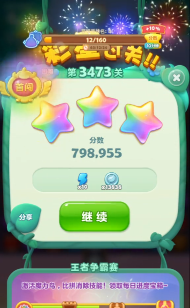 开心消消乐3473关怎么过