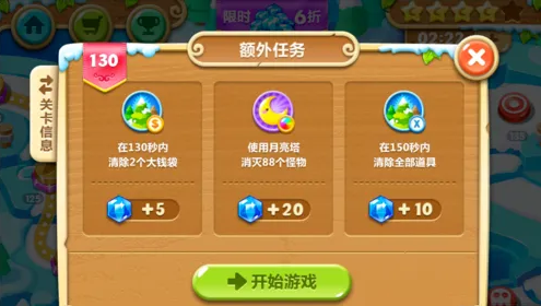 保卫萝卜2第130关怎么过