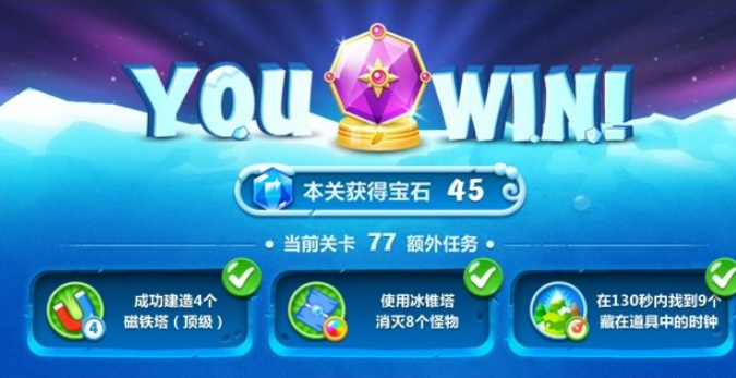 保卫萝卜2第77关怎么过