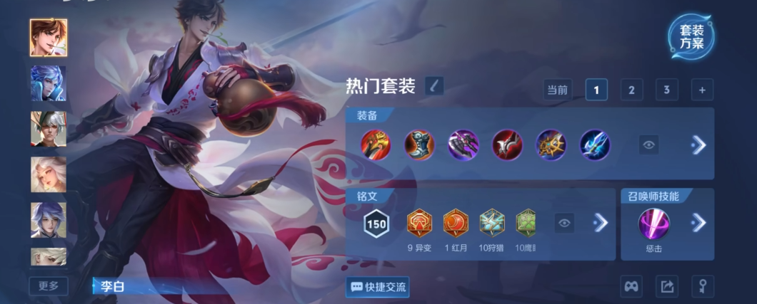 王者荣耀李白铭文出装该怎么出