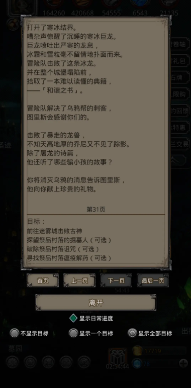 地下城堡2祭品村落怎么开启