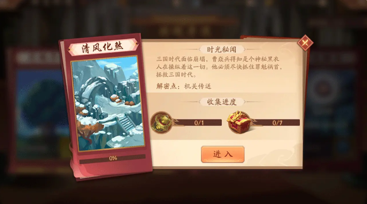 少年三国志2清风化煞怎么过