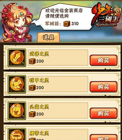 少年三国志金装要什么