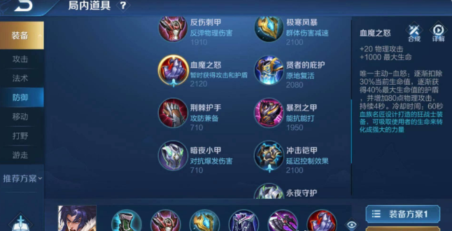 王者荣耀项羽如何出装出什么