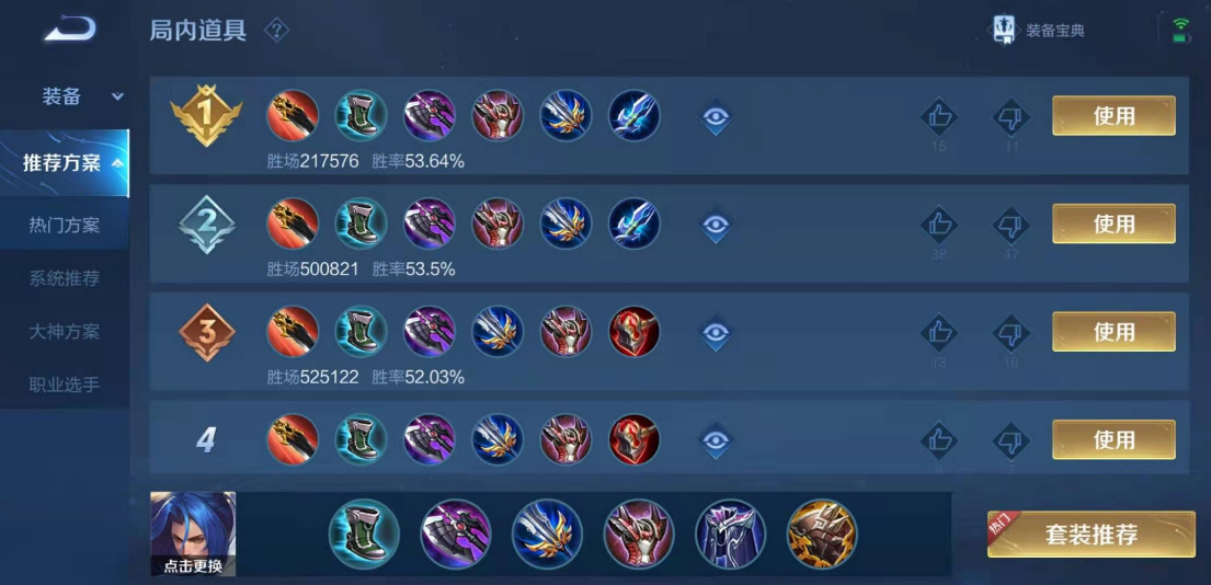 王者荣耀橘子出装铭文怎么搭